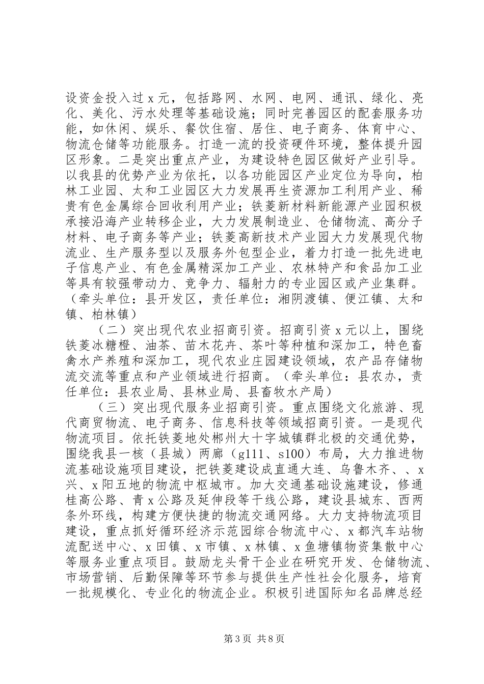 铁菱县招商引资工作四年行动计划_第3页