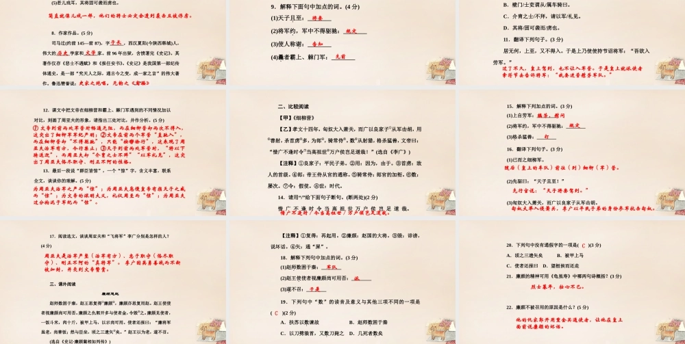 八年级语文下册 21(细柳营)习题课件 (新版)语文版 课件