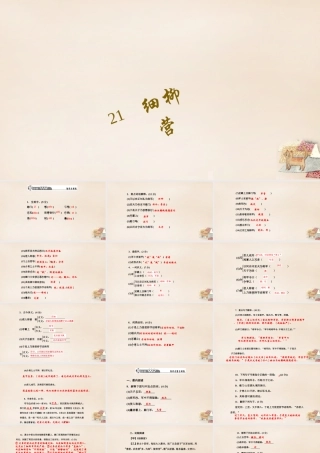 八年级语文下册 21(细柳营)习题课件 (新版)语文版 课件