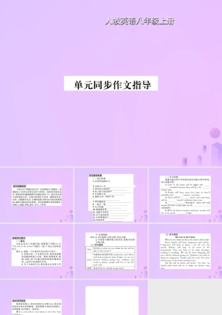 八年级英语上册 Unit 7 Will people have robots同步作文指导习题课件 (新版)人教新目标版 课件