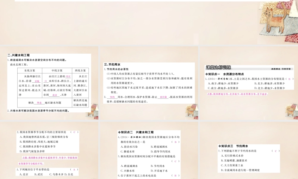 八年级地理上册 第三章 第三节 中国的水资源课件 (新版)湘教版 课件