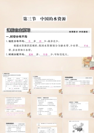 八年级地理上册 第三章 第三节 中国的水资源课件 (新版)湘教版 课件