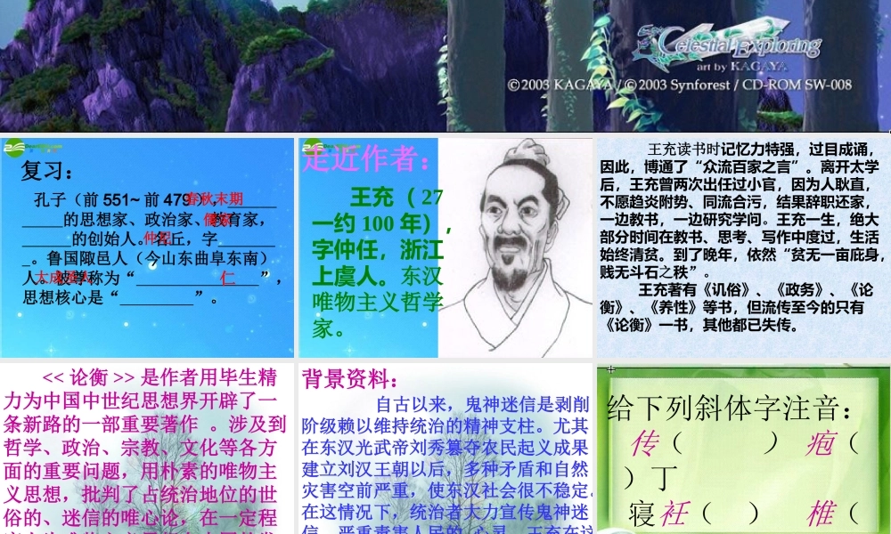 九年级语文上册 (订鬼)教学课件 语文版 课件