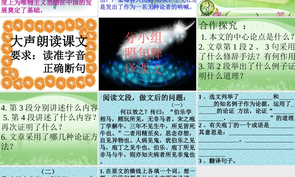 九年级语文上册 (订鬼)教学课件 语文版 课件