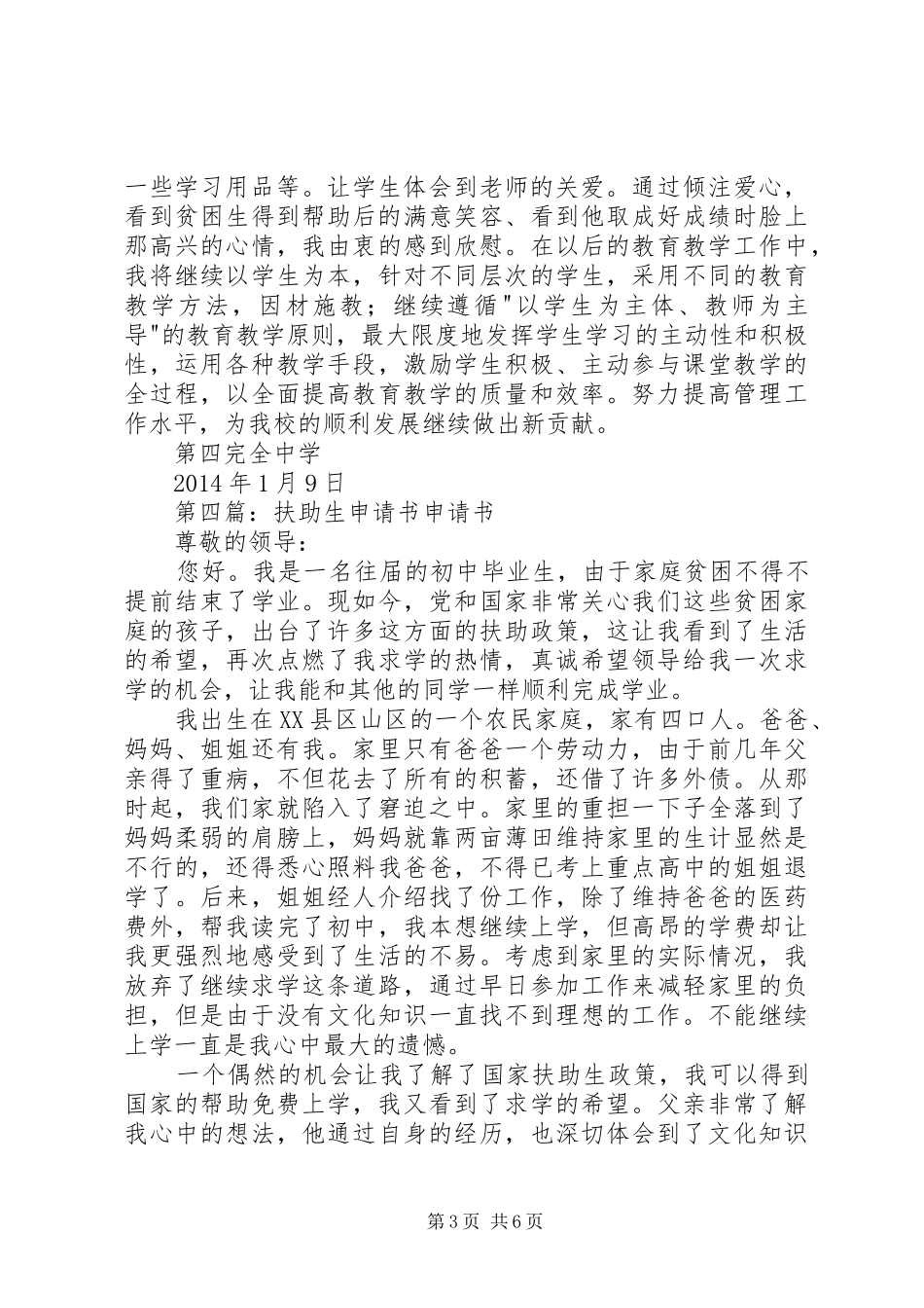 扶助贫困生计划_第3页