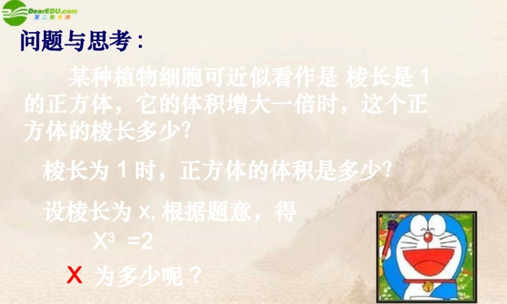 八年级数学上册 2.4立方根课件 苏科版 课件