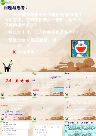 八年级数学上册 2.4立方根课件 苏科版 课件