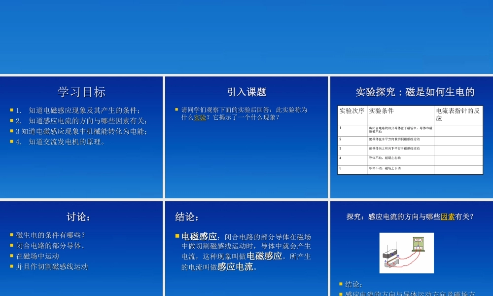 九年级物理下册 83(电磁感应)课件 教科版 课件