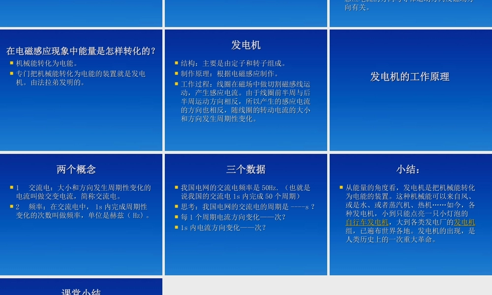 九年级物理下册 83(电磁感应)课件 教科版 课件