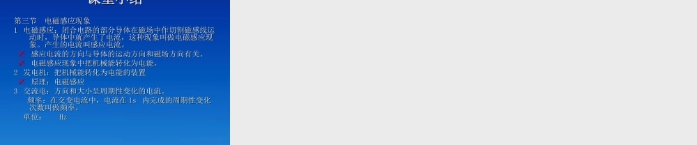 九年级物理下册 83(电磁感应)课件 教科版 课件