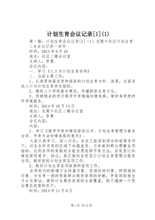 计划生育会议记录[1](1)