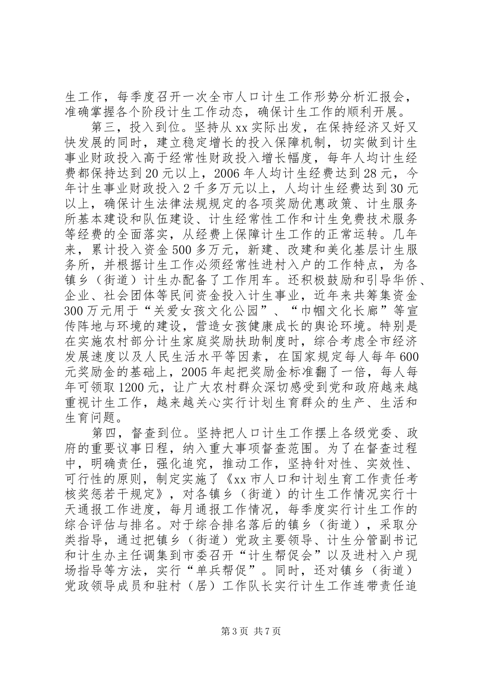 某市计划生育工作总结_第3页