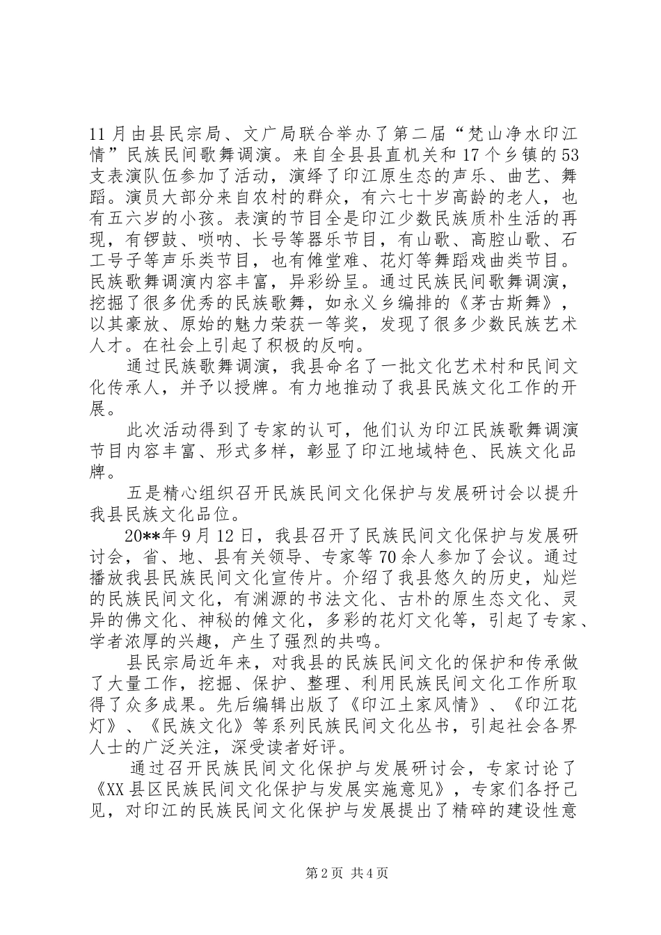 民宗局民族文化品牌工作计划_第2页