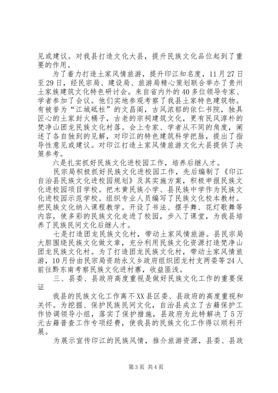 民宗局民族文化品牌工作计划_第3页