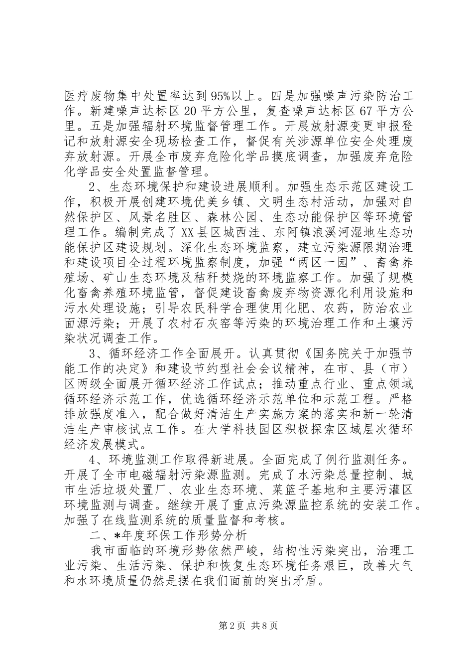 年度环保工作计划四_第2页