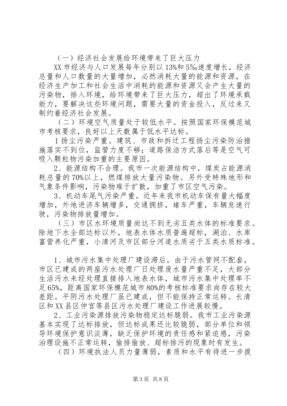 年度环保工作计划四_第3页