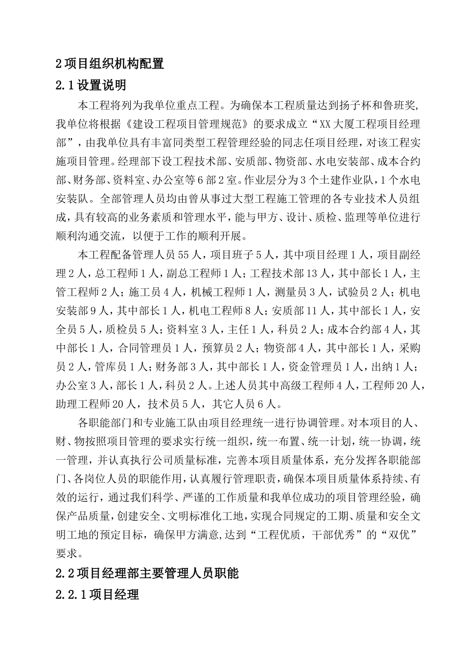 XX大厦施工组织设计_第2页