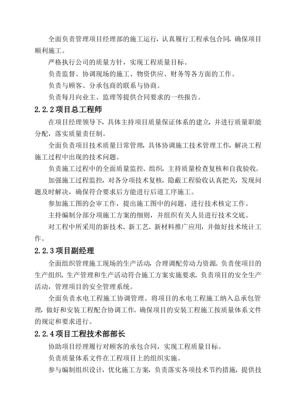 XX大厦施工组织设计_第3页