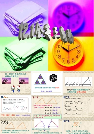 12.1-全等三角形-.1-全等三角形-