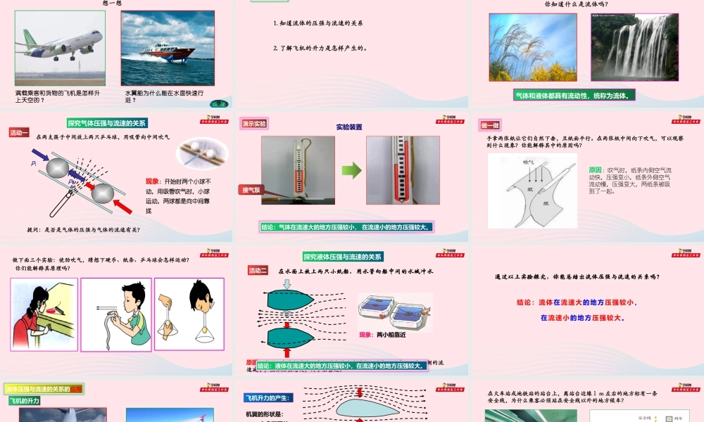 八年级物理全册 8.4 流体压强与流速的关系课件 (新版)沪科版 课件