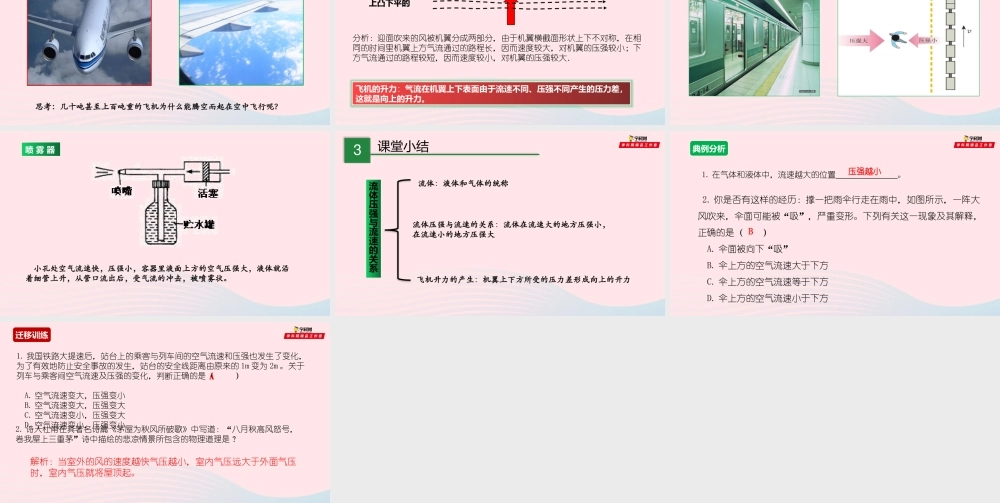 八年级物理全册 8.4 流体压强与流速的关系课件 (新版)沪科版 课件