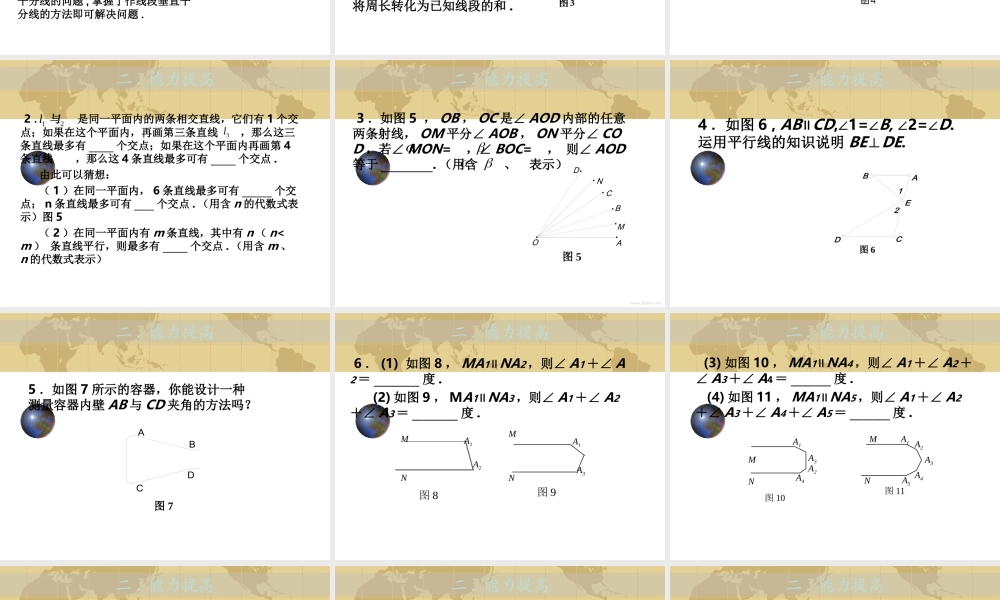 中考数学专题(空间与图形)－第四讲(相交线与平行线2)课件(北师大版) 课件