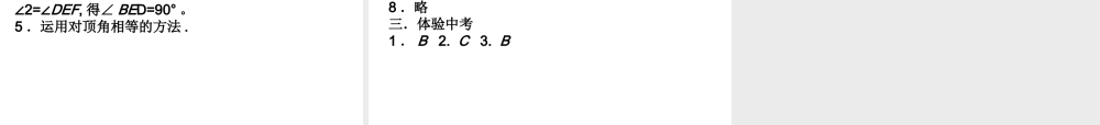 中考数学专题(空间与图形)－第四讲(相交线与平行线2)课件(北师大版) 课件