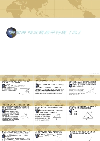 中考数学专题(空间与图形)－第四讲(相交线与平行线2)课件(北师大版) 课件