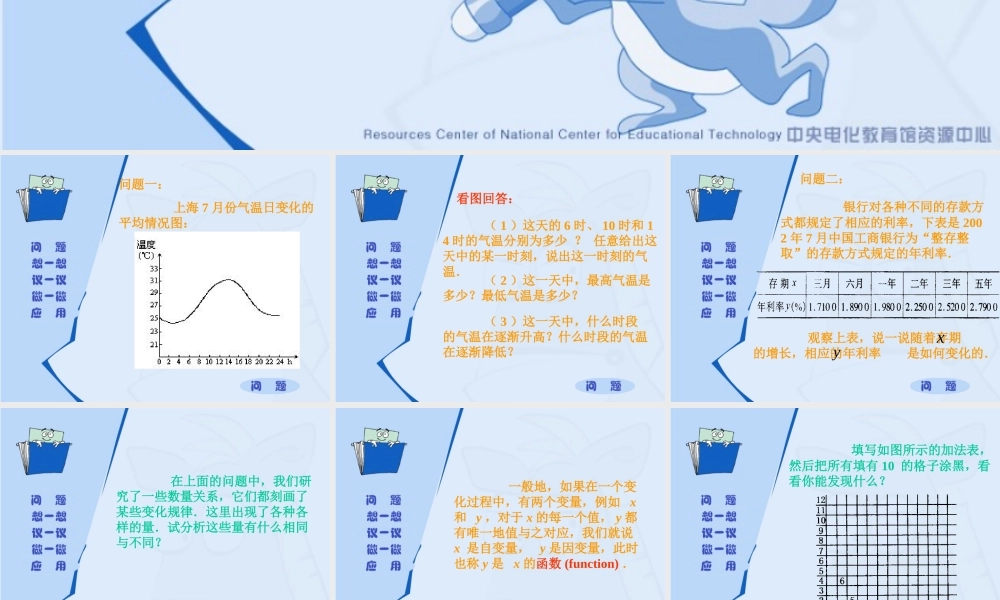 八年级数学变量与函数课件 新课标 人教版 课件
