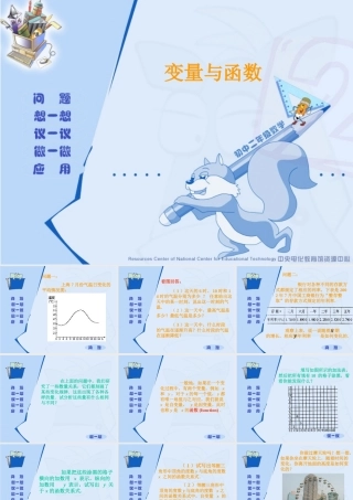 八年级数学变量与函数课件 新课标 人教版 课件
