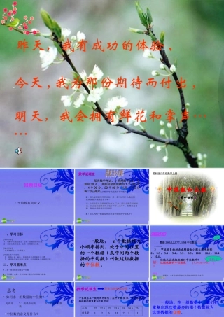 八年级数学上册 (中位数和众数)第一课时课件 苏教版 课件