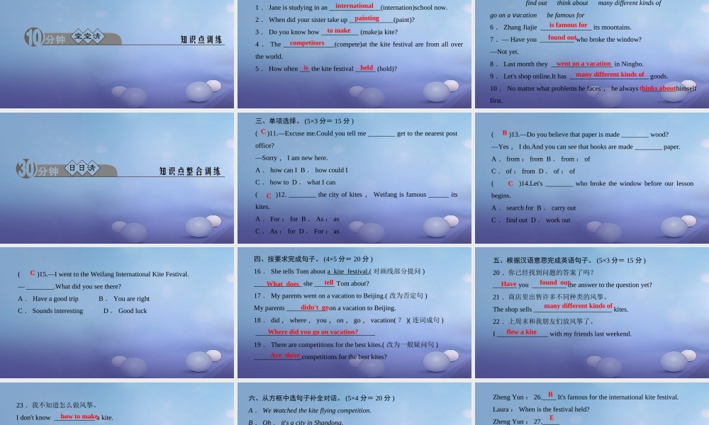 九年级英语全册 Unit 5 What are the shirts made of(第3课时)Section B(1a 1e)习题课件 (新版)人教新目标版 课件