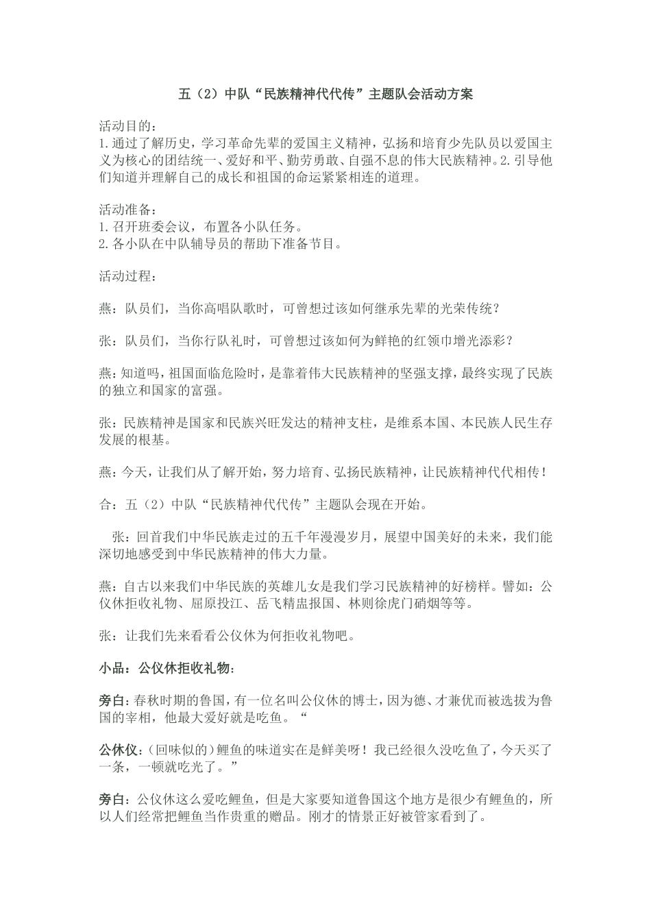 六年四班班会教案_第1页