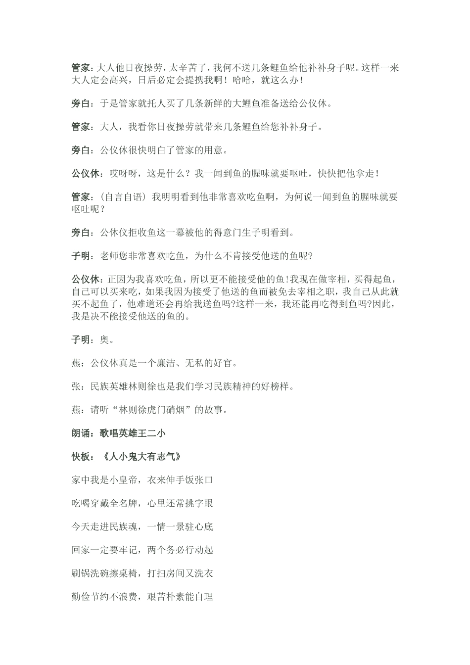 六年四班班会教案_第2页