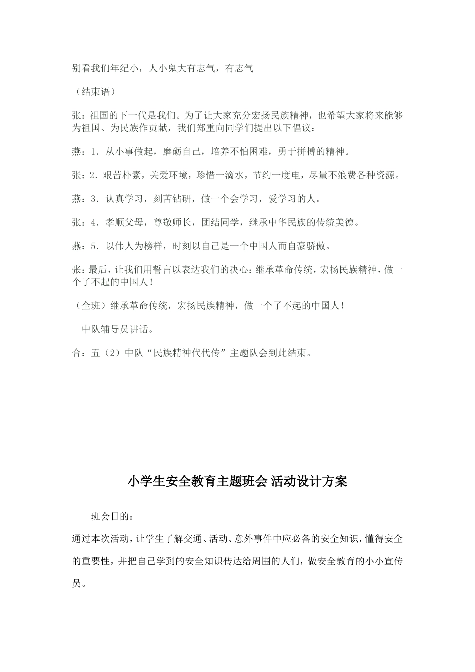 六年四班班会教案_第3页