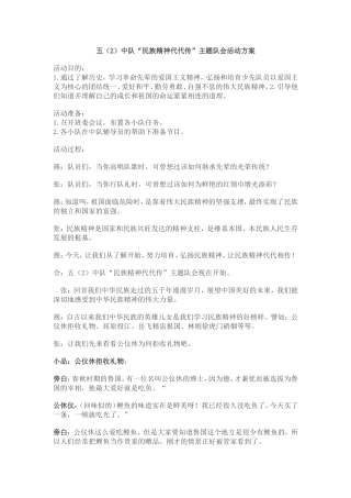 六年四班班会教案