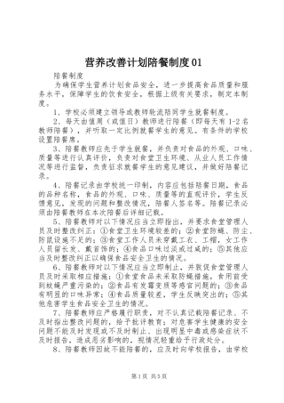 营养改善计划陪餐制度01