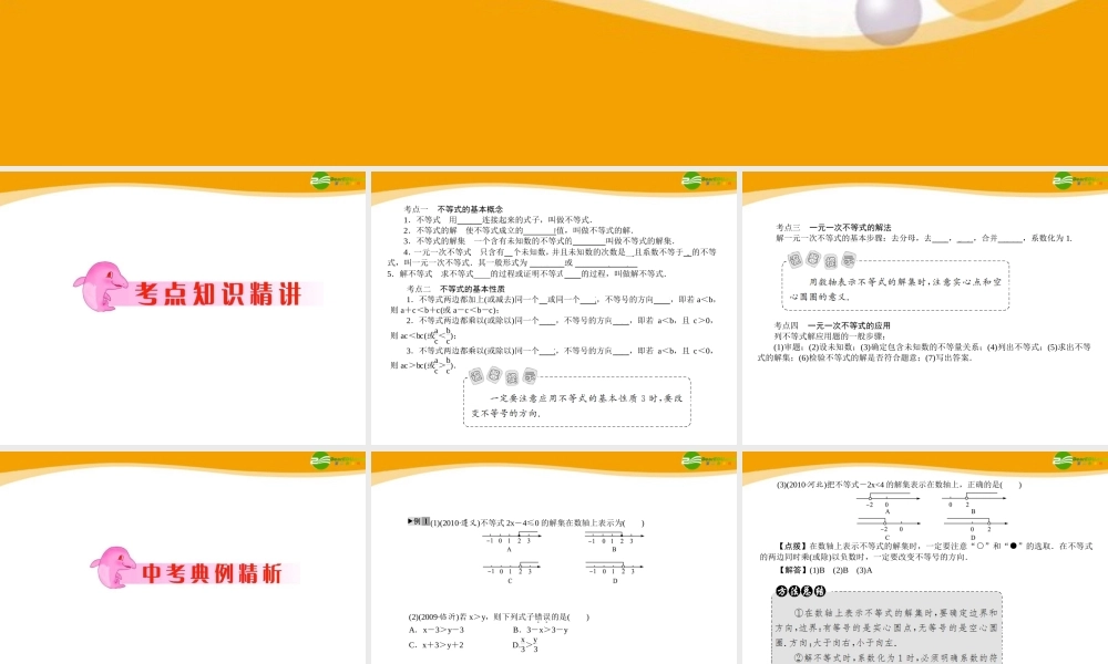 中考数学专题复习 第10讲 一元一次不等式及应用课件