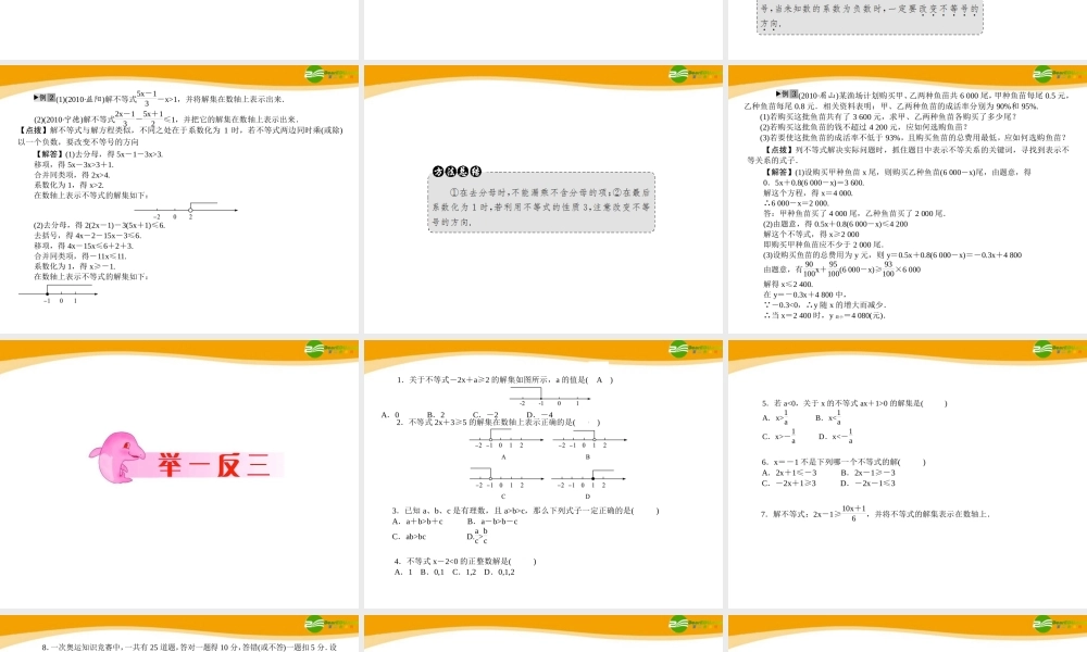 中考数学专题复习 第10讲 一元一次不等式及应用课件