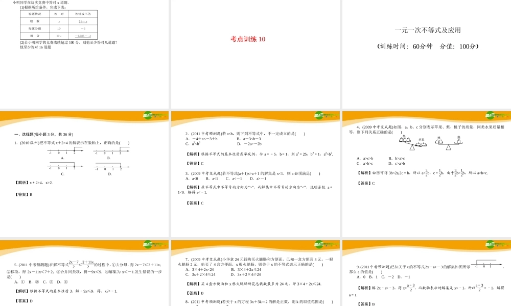 中考数学专题复习 第10讲 一元一次不等式及应用课件
