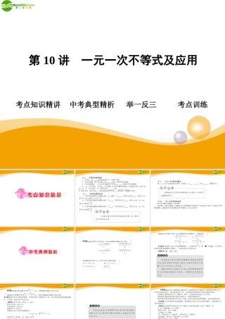 中考数学专题复习 第10讲 一元一次不等式及应用课件