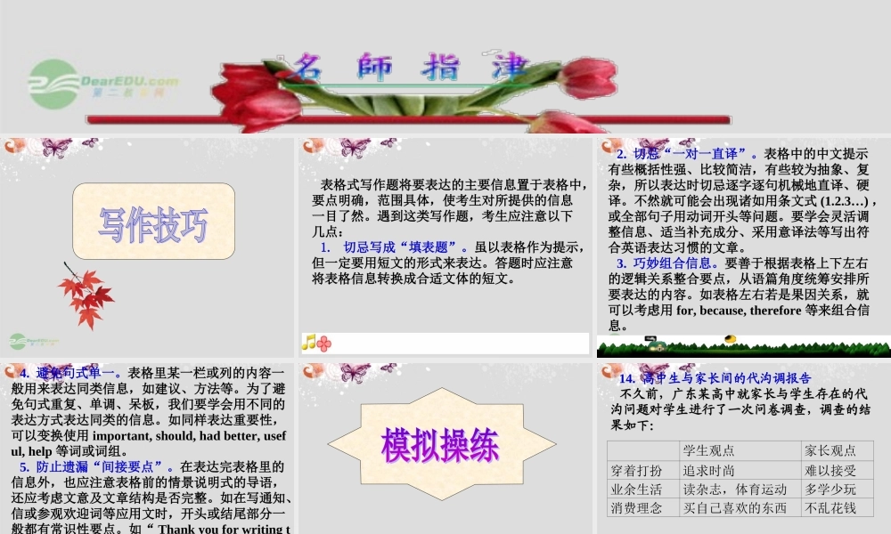 广东省连州市高三英语分类复习 表格类课件