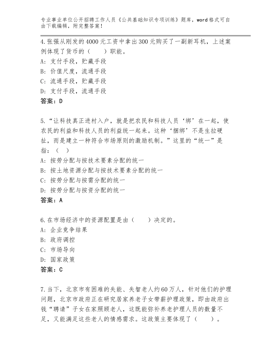 2024年福建省寿宁县事业单位公开招聘工作人员《公共基础知识专项训练》王牌题库（名校卷）_第2页