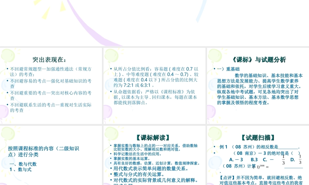 从中考试题走势谈课堂教学导向 九年级中考数学专题探究知识点分析 人教版