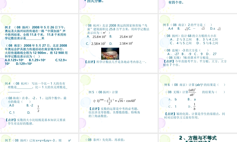 从中考试题走势谈课堂教学导向 九年级中考数学专题探究知识点分析 人教版