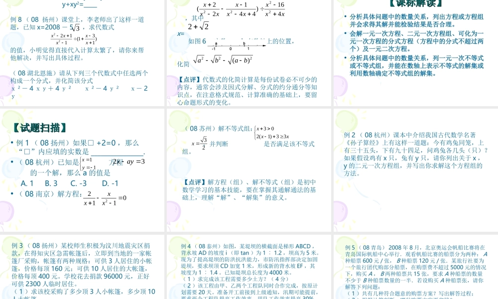 从中考试题走势谈课堂教学导向 九年级中考数学专题探究知识点分析 人教版