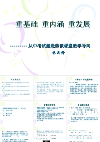 从中考试题走势谈课堂教学导向 九年级中考数学专题探究知识点分析 人教版