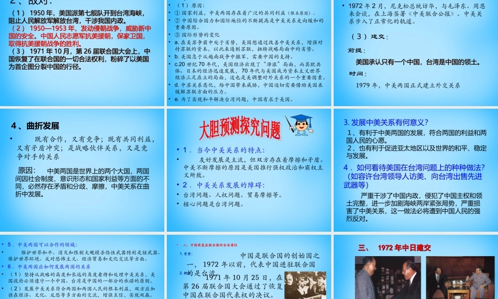 中考历史专题复习 中国现代史(五)外交与科技成就课件