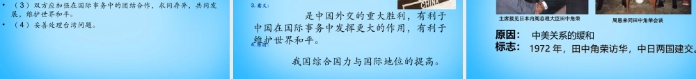 中考历史专题复习 中国现代史(五)外交与科技成就课件