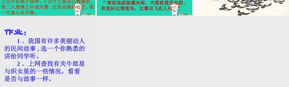 七年级语文上册 第一单元 3(牛郎织女)课件2 冀教版 课件